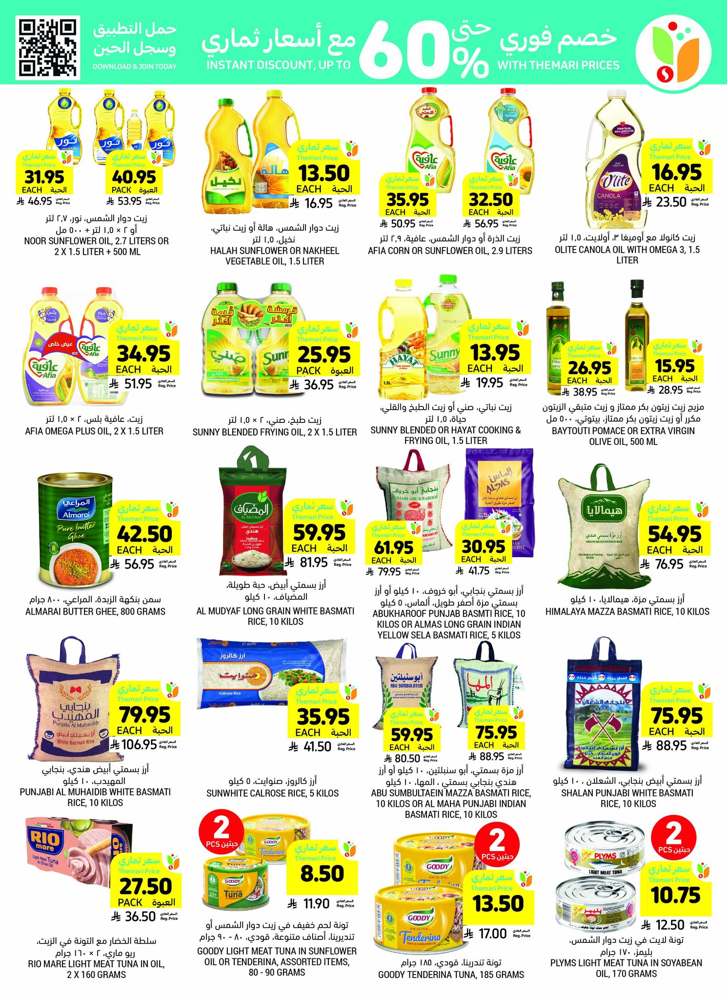 tamimi-markets offers from 19apr to 16apr 2025 عروض أسواق التميمى من 19 إبريل حتى 16 إبريل 2025 صفحة رقم 23